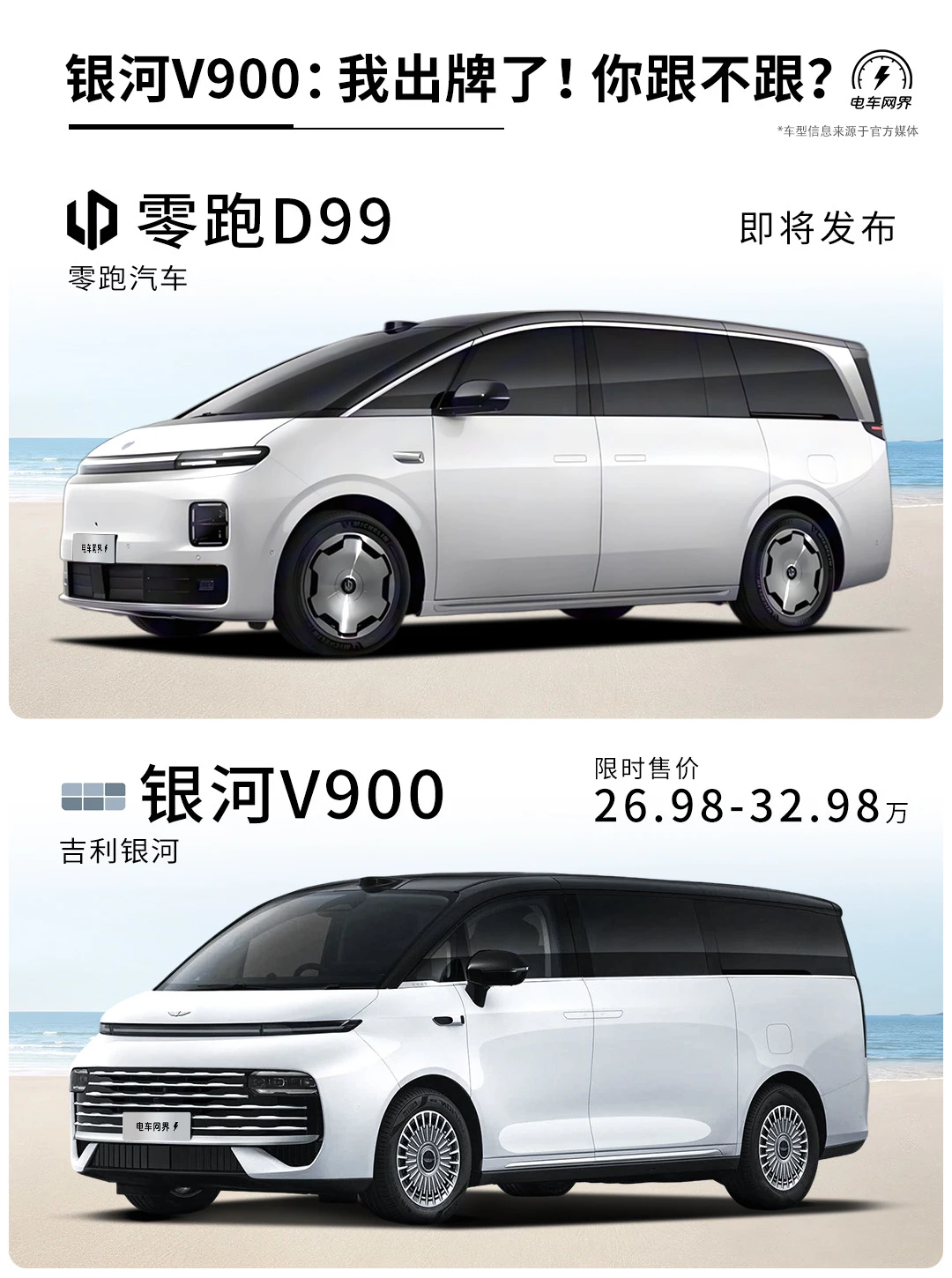 银河V900：我先出牌了，D99你跟不跟？