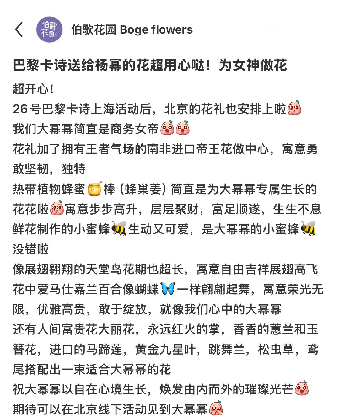 “Dear Mi” —— 来自卡诗

品牌们又给杨幂送花了，有专门用鲜花做的蜜蜂，寓意都特别好🥰 是北京的花店～ 有心啦❤️ ​