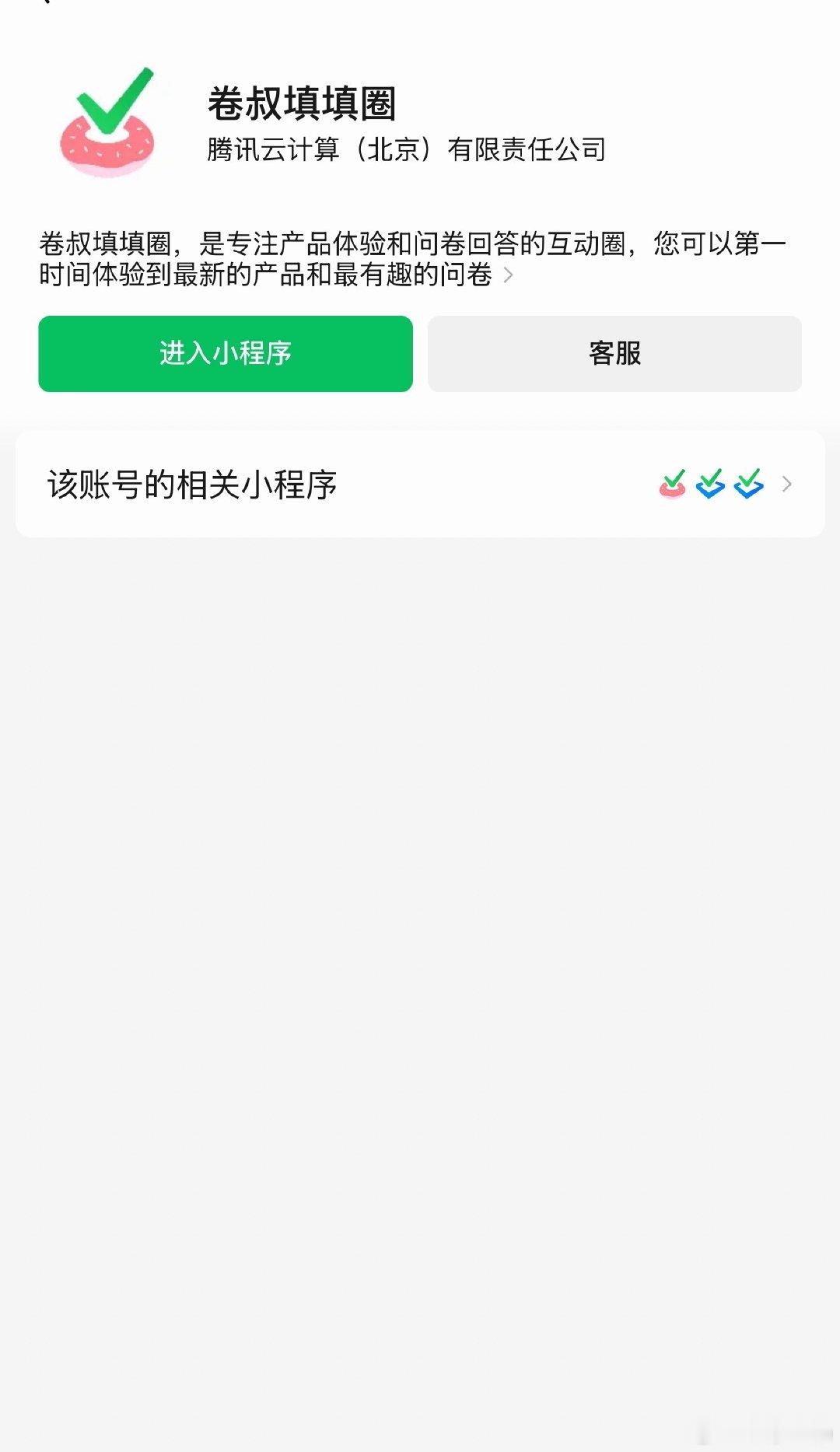 关注了一个填问卷的号，每天填问卷会有红包领。
有空闲时间的伙伴可以做这个任务。
反正发收益比大眼迅速多了，做完就领到钱了🤓 ​