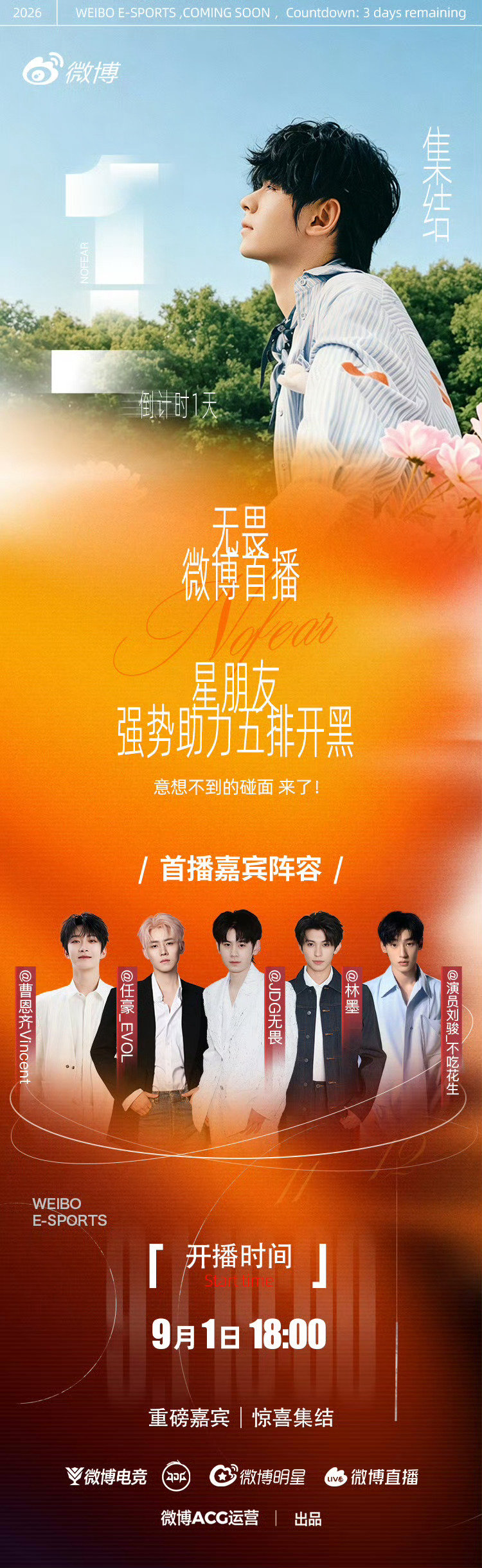 OMG谁和谁
王者荣耀JDG.无畏选手的微博首播
嘉宾阵容：曹恩齐…… ​