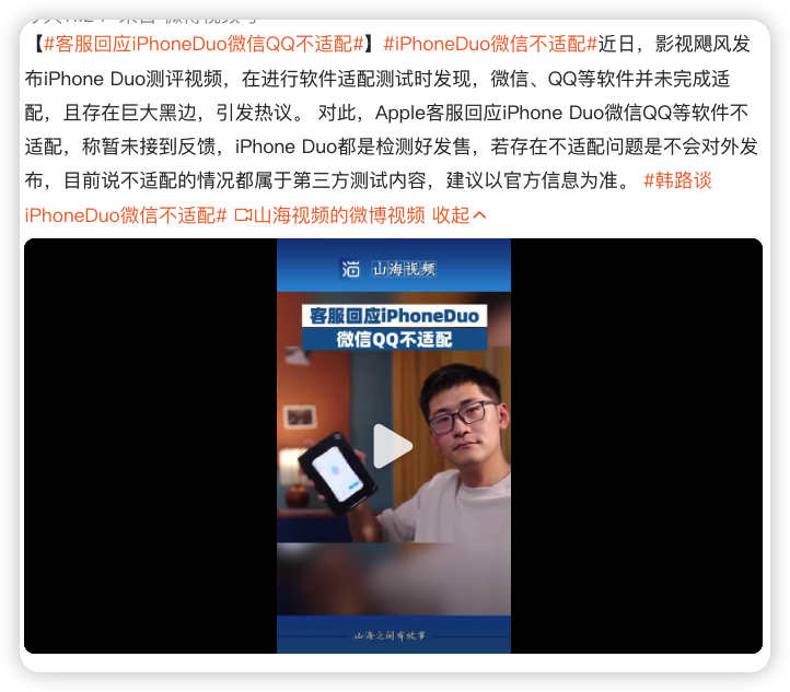 #微信回应iPhoneDuo不适配# 
大家都在关注微信是否适配iPhone Duo
这说明买iPhone Duo的用户高夫依耐微信
超级应用适配其它全新的机型并不是想象的那么容易
应该多给腾讯一些时间
......
算了我编不下去了
麻花疼和张小聋一如既往的磨叽
之前给鸿蒙适配微信也是在网友舆论下才加速推进的
现在iPhone Du ​