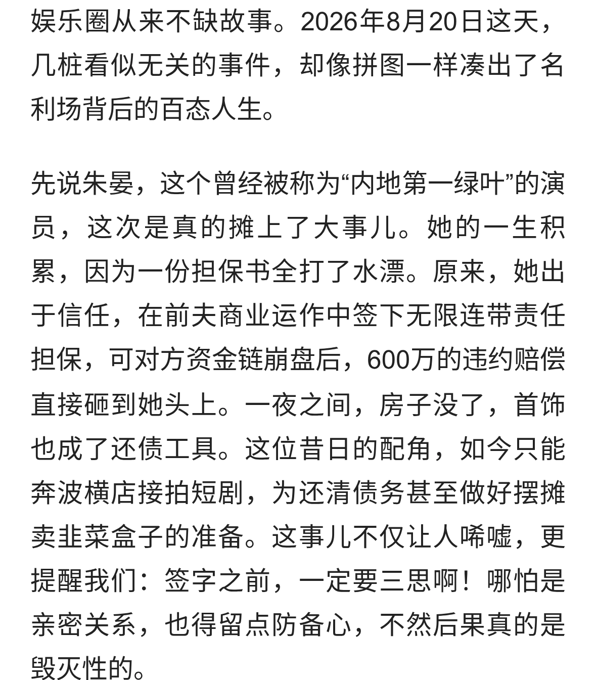 朱晏陷债务危机，彭小苒回应恋情，赵丽颖绯闻反转
