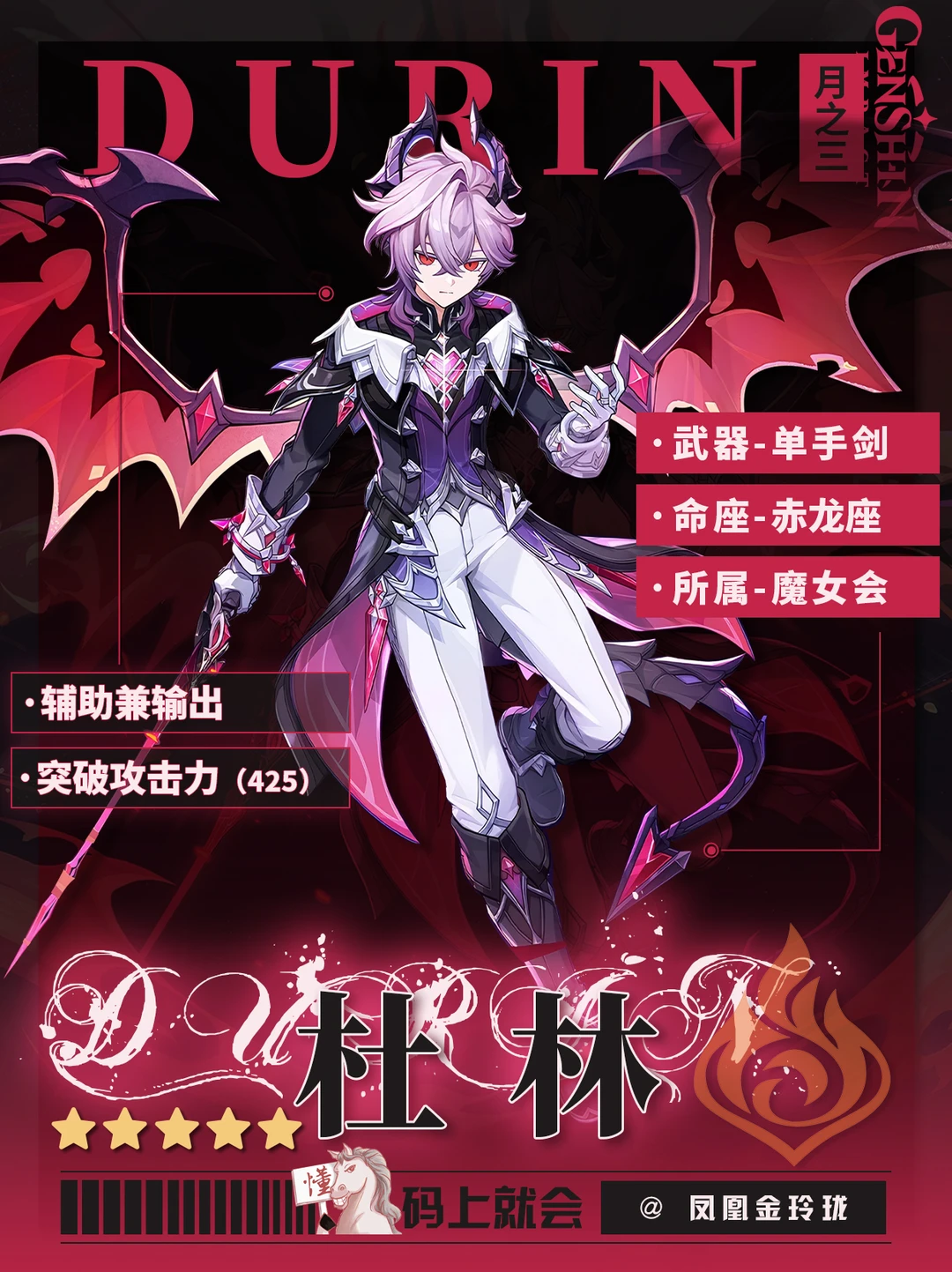 【月之三】杜林培养攻略