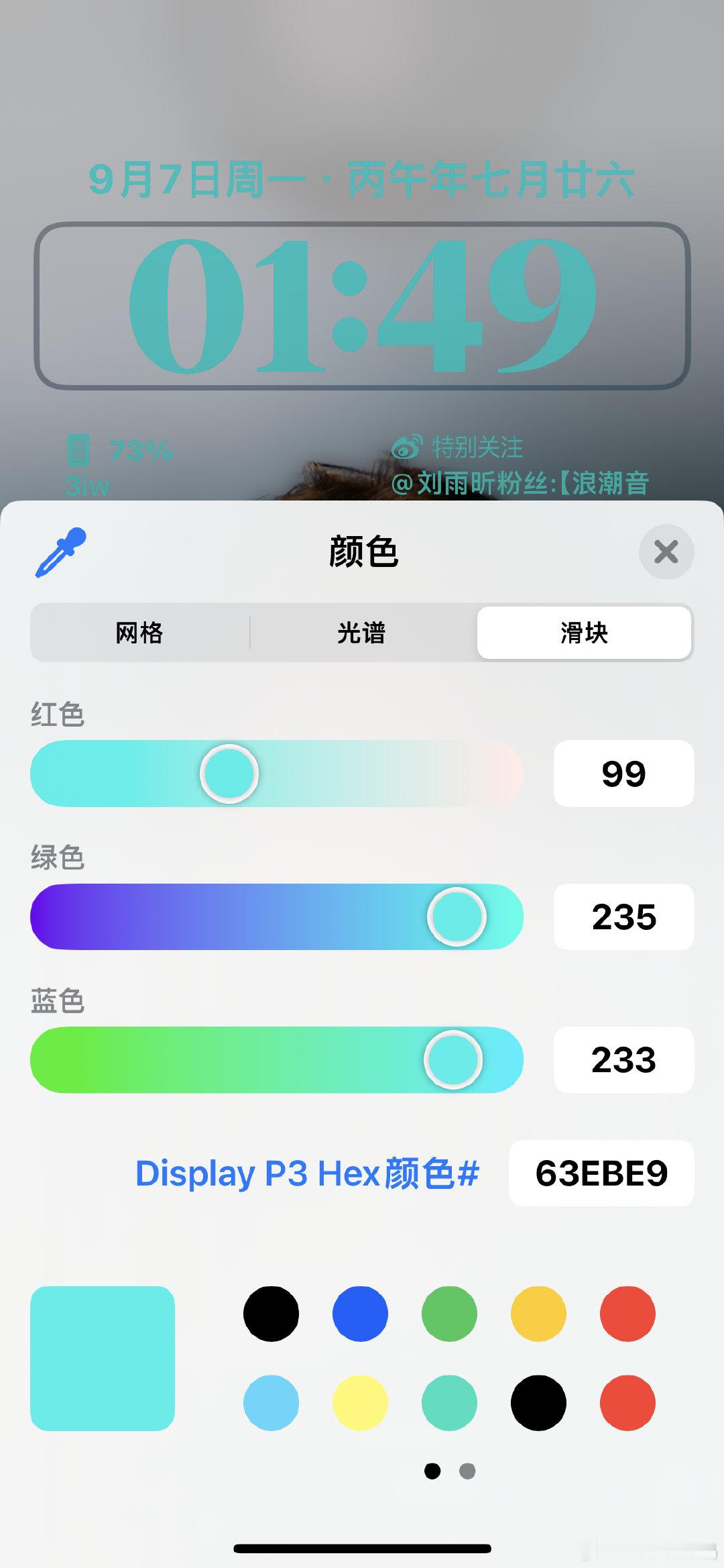 #刘雨昕[超话]#  突然发现苹果调色这里可以设置数值 最正的昕蓝色来了#刘雨昕神女降临# ​