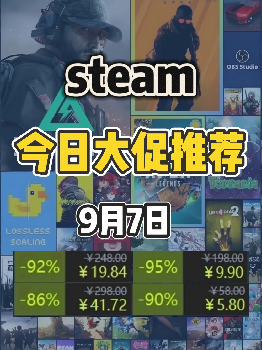 9月7日steam史低游戏，新的开启！