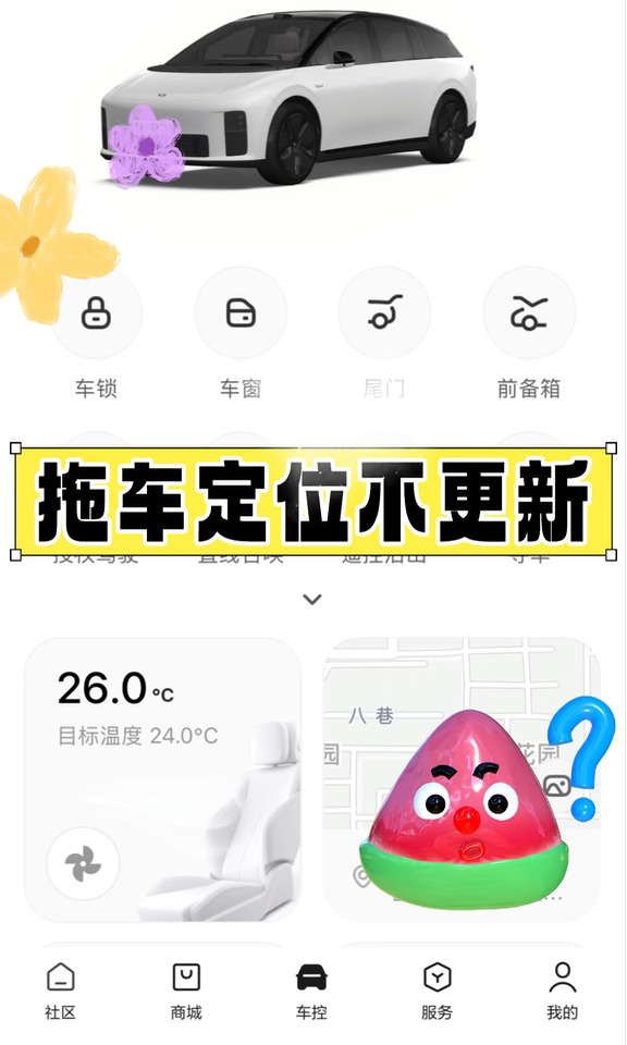拖车途中理想APP看不到定位别慌！