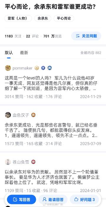 知乎这个话题争论的很厉害，余承东和雷军谁更成功？