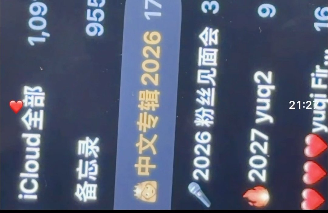 停停停宋雨琦这是何物啊？2027YUQ2？？！ ​