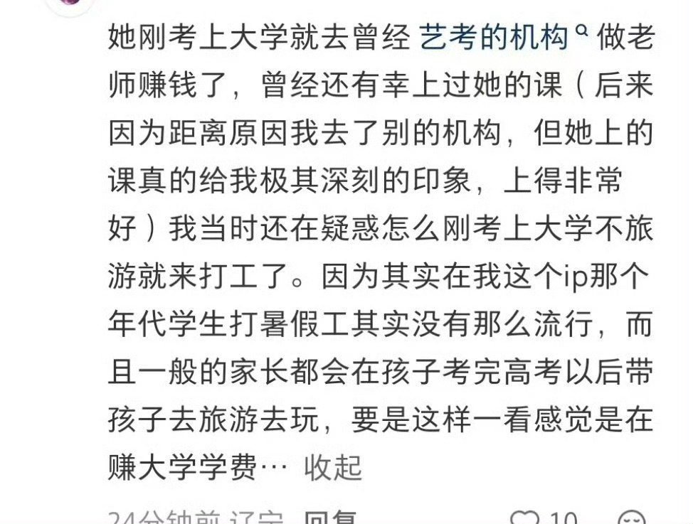 #代露娃刚考上大学就做艺考老师赚钱了#

心疼她原生家庭的潮湿，也钦佩她不论发生什么都拼尽全力给自己找出路的自立自强。也得亏有这些经历，丰富了她的阅历，成为她向上进发的养料。走过路过可以看看期待一下她的待播剧们，看看这个小女孩如何在苦难的土壤上开出最灿烂的花。 ​