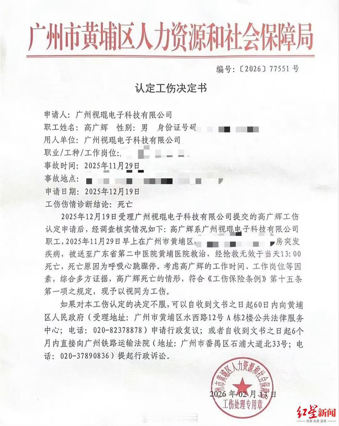 妻子经历网暴，3项诉讼开庭】 在广州视琨电子科技有限公司上班的32岁程...