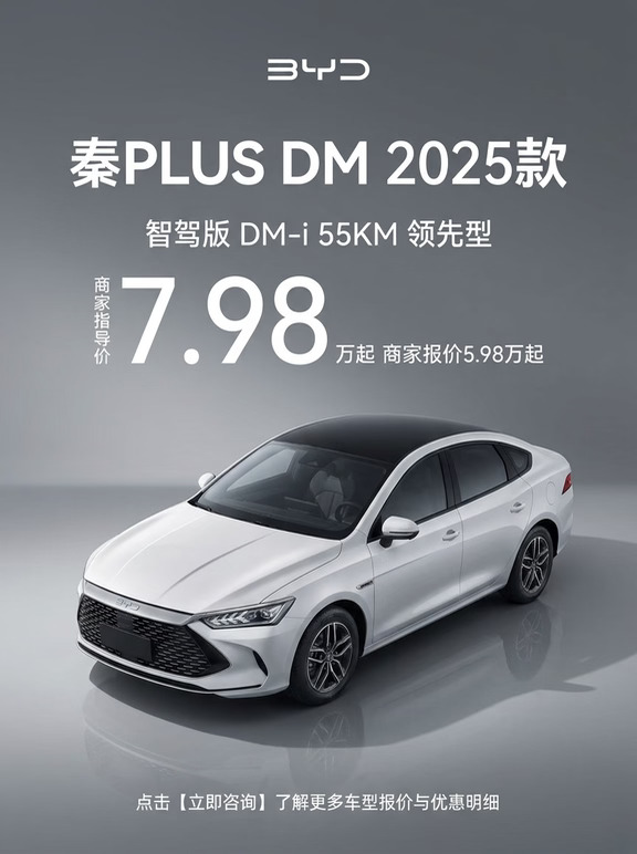 25款秦PLUS DM 智驾版｜这价格直接拉满了