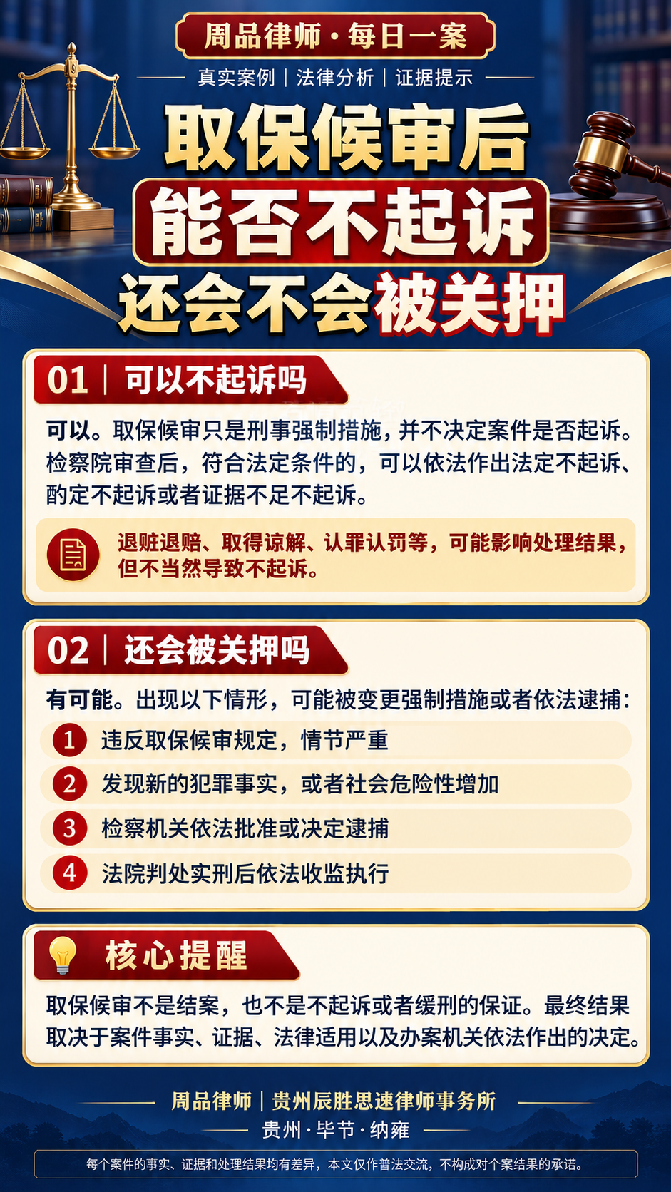 取保候审