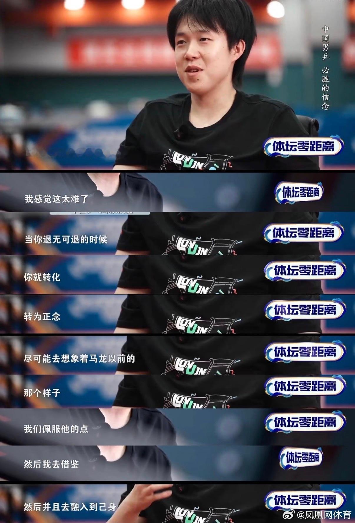 王楚钦在采访中坦诚回应：“我和龙队确实不是一个量级，我没觉得我能当队长...
