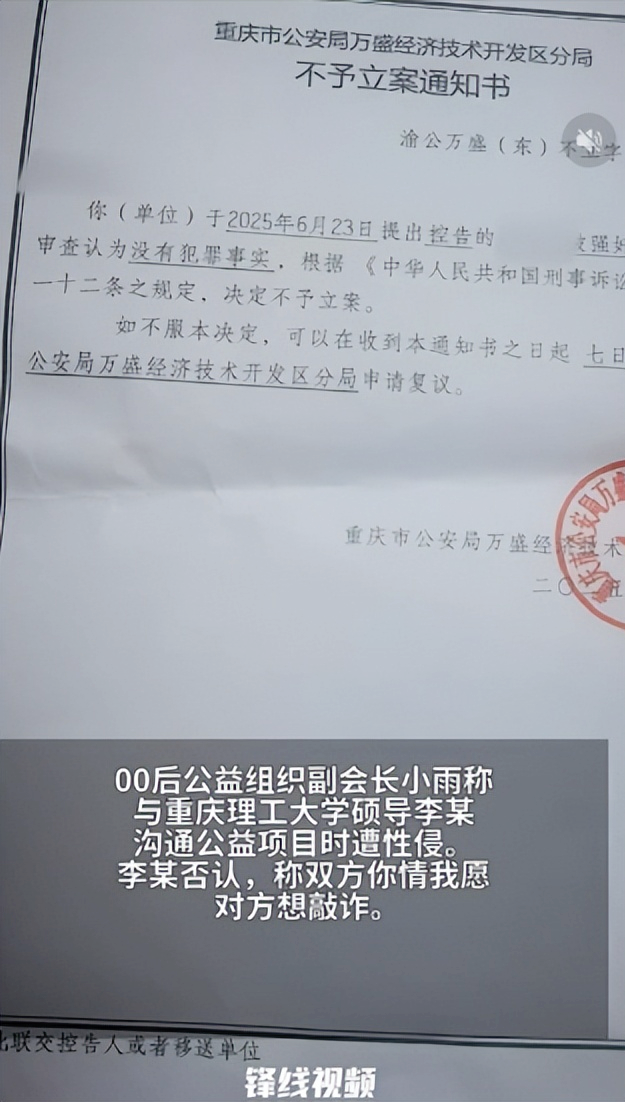 重庆，男人叫女人来酒店谈事情，一上来就强行发生了关系，说可以和她结婚。女人事后去洗了澡，双方没有不愉快，不料十几天女人报了警，声称被男人侵犯了。男人为了平息舆论风波保住工作，写了道歉信，还转账10万。女人没有收，坚持要把男人送进去，没有成功立案。男人表示，两人是你情我愿的，是女人的领导逼迫她威胁自己
