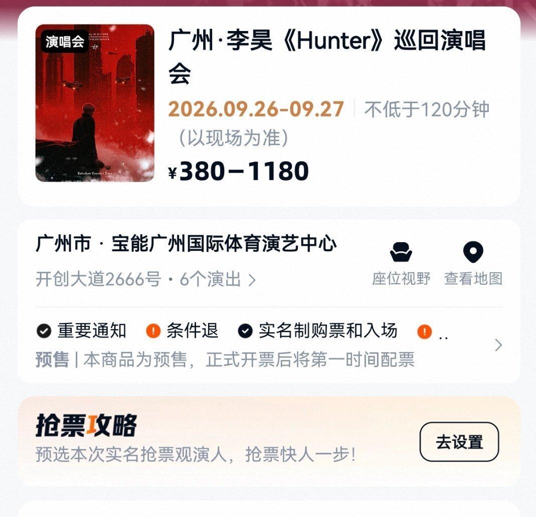 #李昊Hunter巡回演唱会#

大制作还良心价，太用心了李昊[拜托]，预约起来了喂 ​