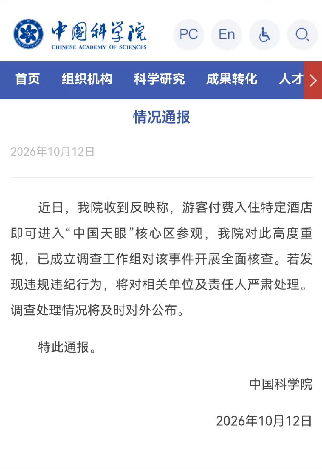 只需消费2688，任何人都可以进入天眼核心区，可以参观溜达，甚至还能拍照……？？#中国科学院通报# ​