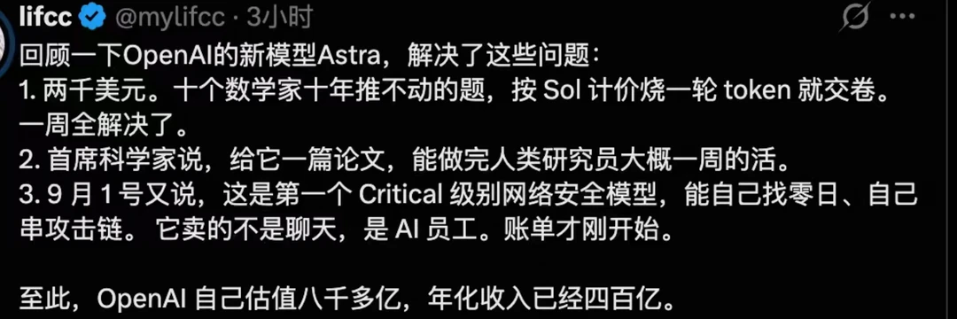 GPT6 Astra上线了，迄今为止最强的模型