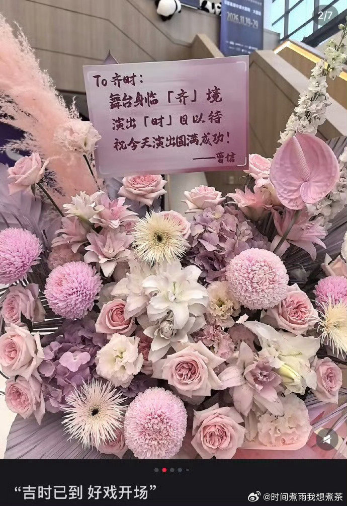 演员王子奇为关晓彤的话剧演出送上两个花篮，分别以自己本人和剧中角色曹信的名义各送一份，被网友调侃是“端水大师”。  一、核心事件- 时间地点：2026年9月4日，关晓彤在成都高新中演大剧院演出话剧。-