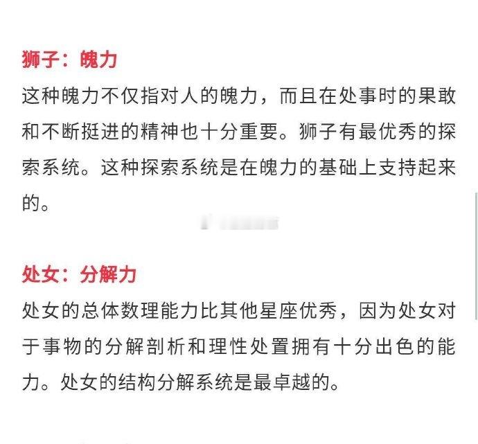 十二星座在处理事情上突出的第一力量！白羊有足够的活力 ​​​