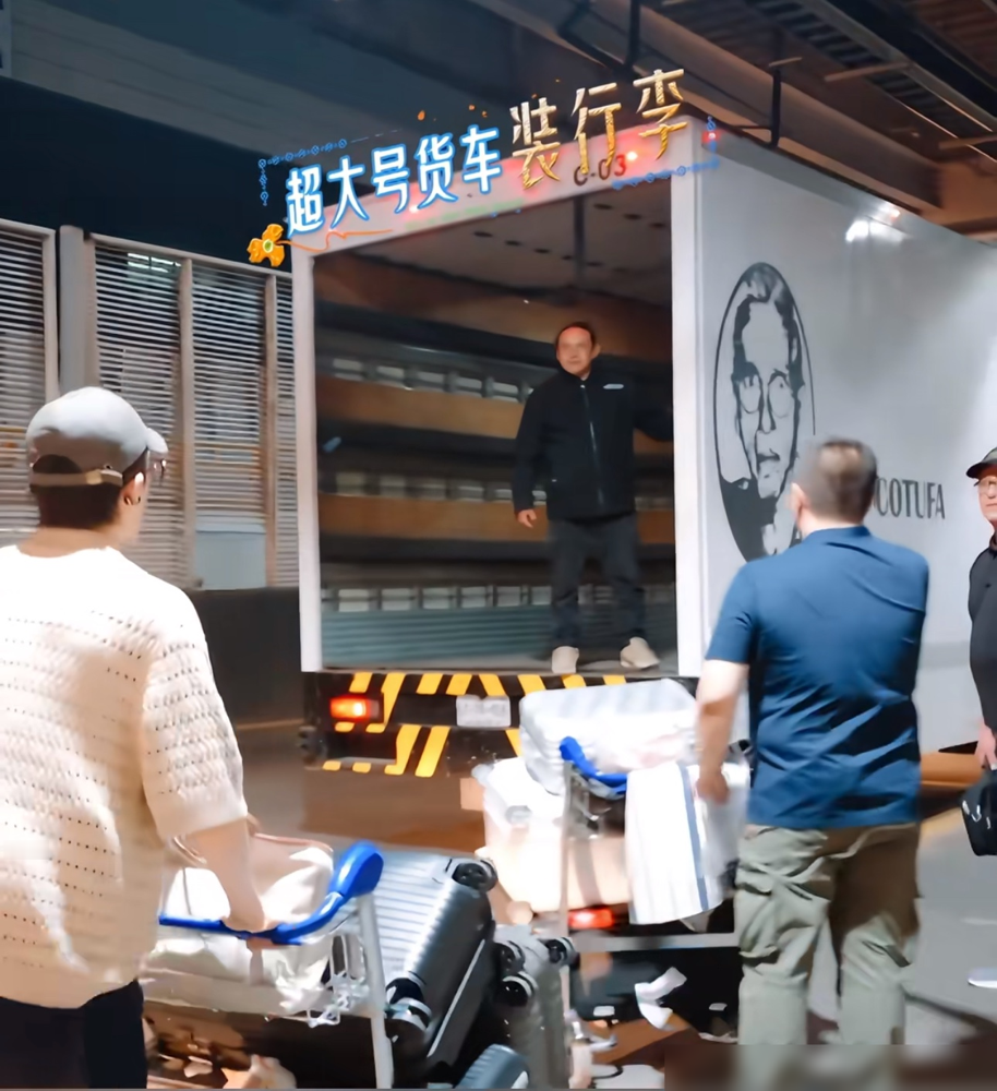录个穷游综艺，居然硬生生逼得节目组开来一辆重型大货车。
《花少8》墨西哥站录制，吴君如、殷桃、林依晨等7位嘉宾，硬是凑出了20多件巨型行李。普通车根本塞不下。
开播11年来，节目组头一回破防，找地勤调来大货车专门拉箱子。想当年，前几季前辈们可是因为行李超重、丢箱子急得在机场抹眼泪，对比太惨烈了。