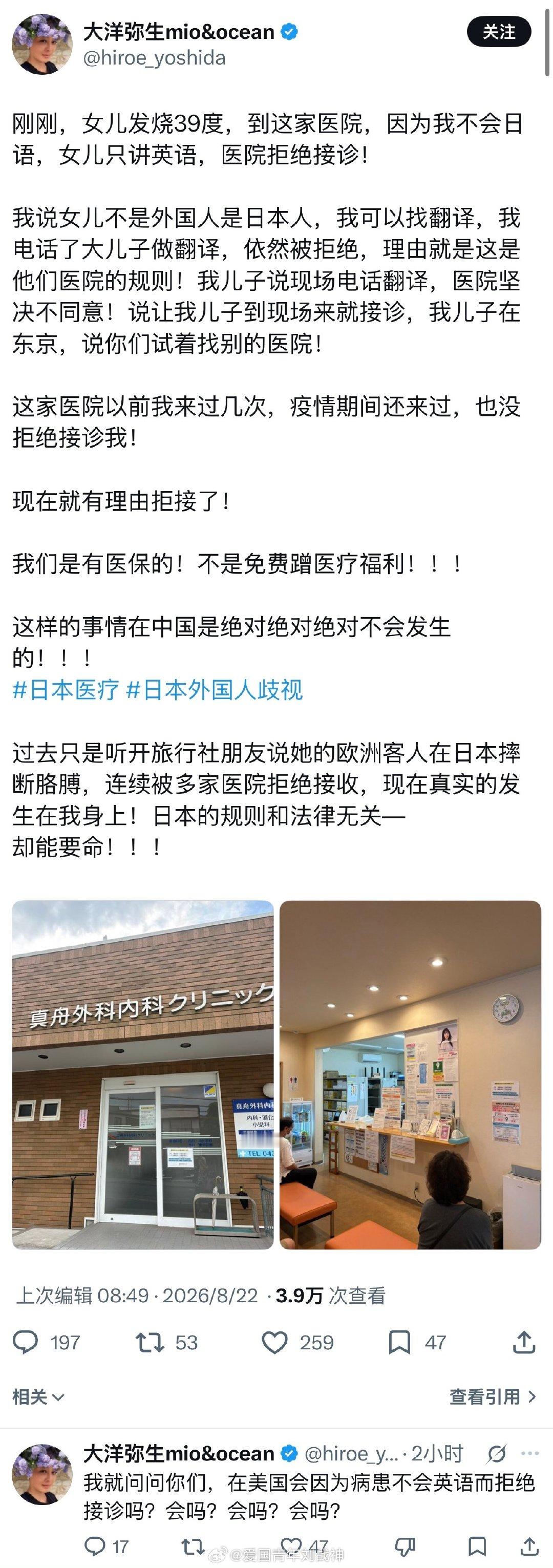 在日本的华人博主吐槽：带发烧39度的女儿去医院，因为不会日语，医院直接拒绝接诊！[哆啦A梦吃惊]

#海外新鲜事##热点现场# ​