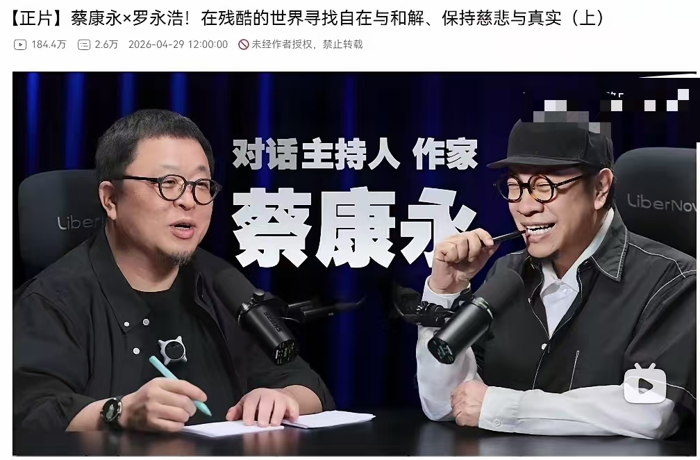罗永浩这次也扛不住，
主动删除了相关蔡康永的相关视频，
罗永浩一向以敢言出圈，但这次不管你敢说敢刚有多牛，在民族大义面前绝不能有半点含糊。