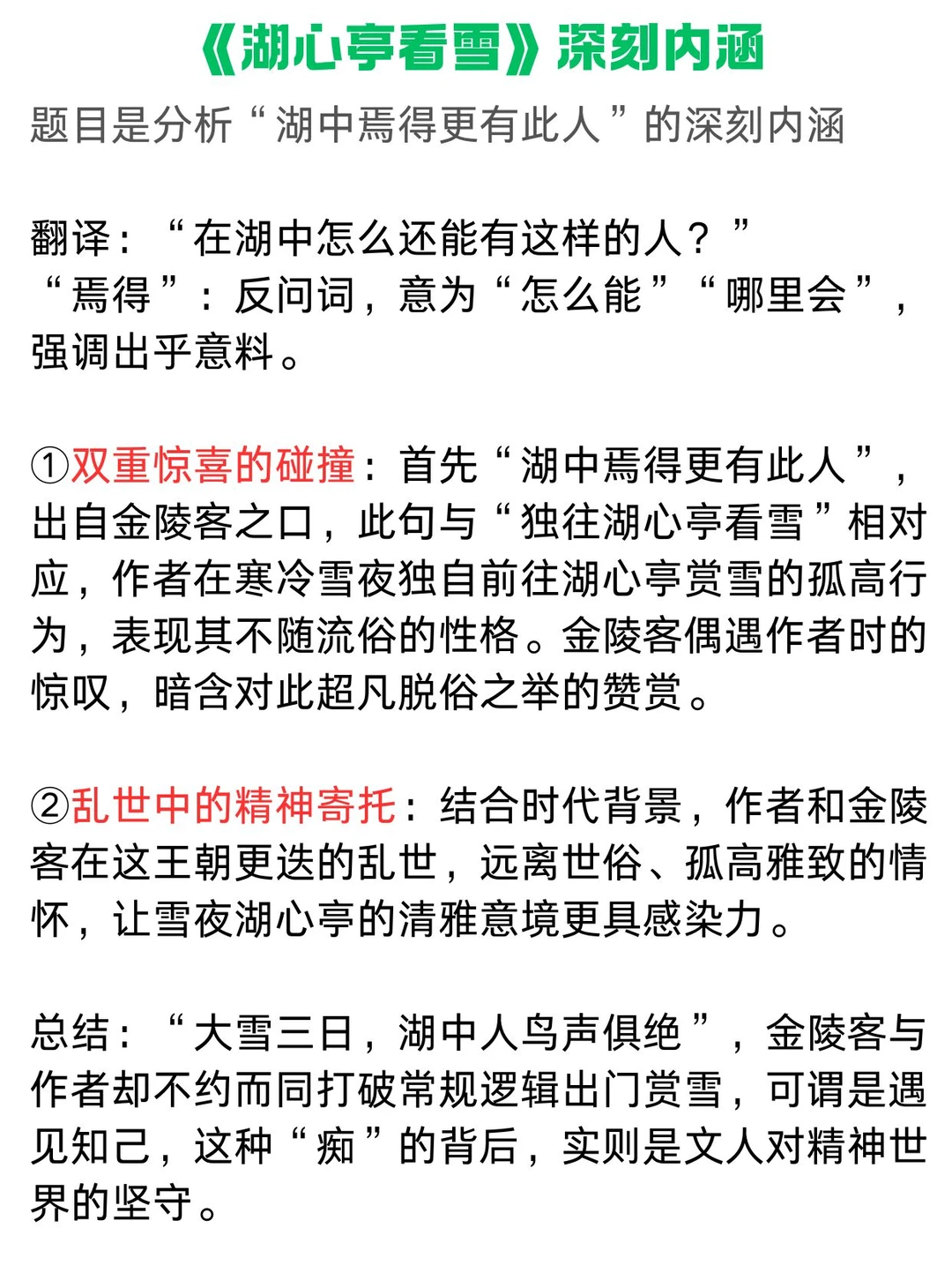 （新题）《湖心亭看雪》内涵