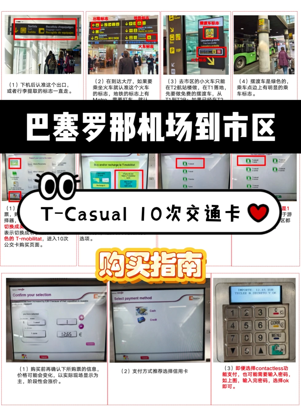 巴塞罗那机场到市区 + 10 次公交次卡 教程