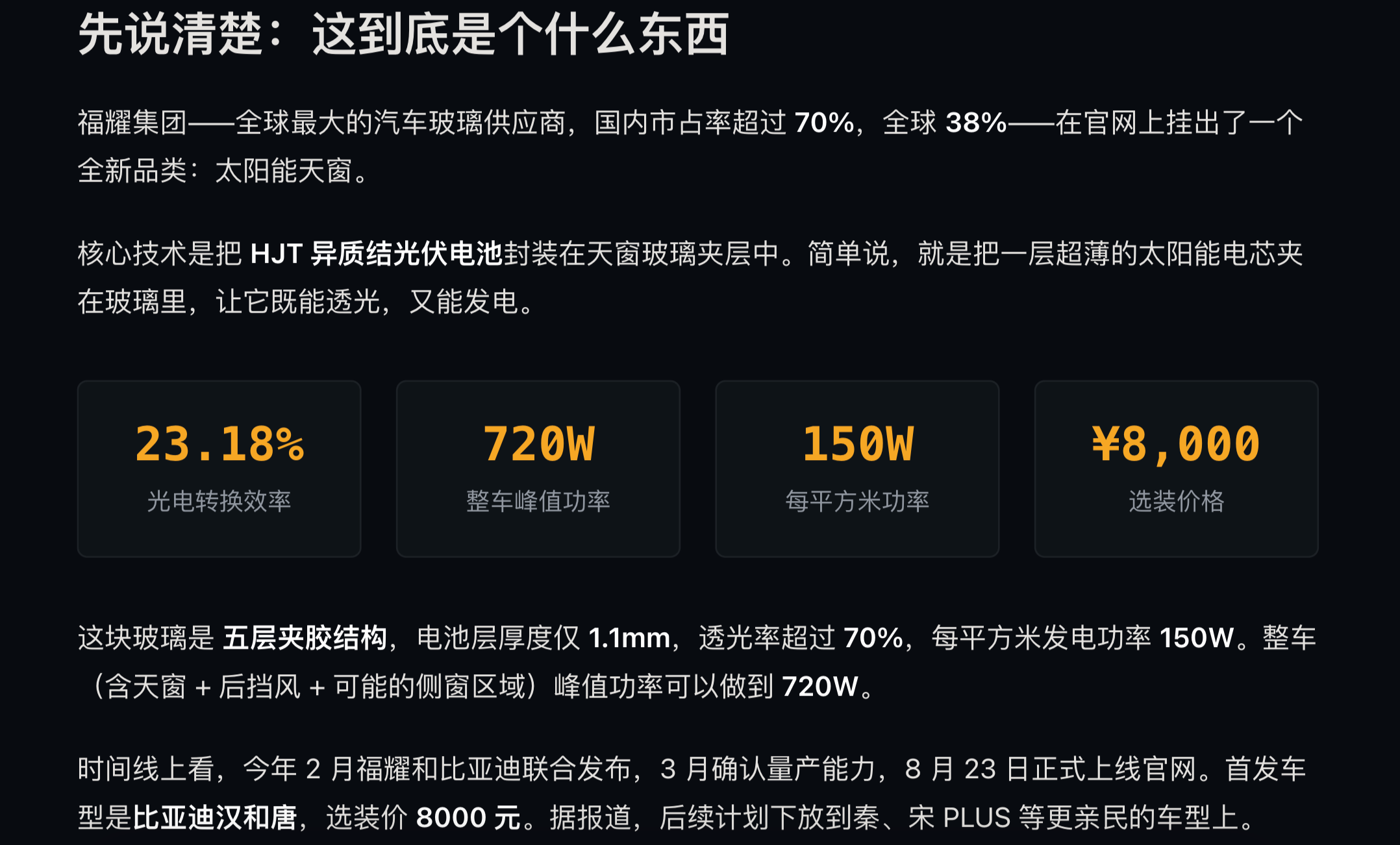这两天福耀一个“太阳能天窗”产品被顶上微博热搜：&