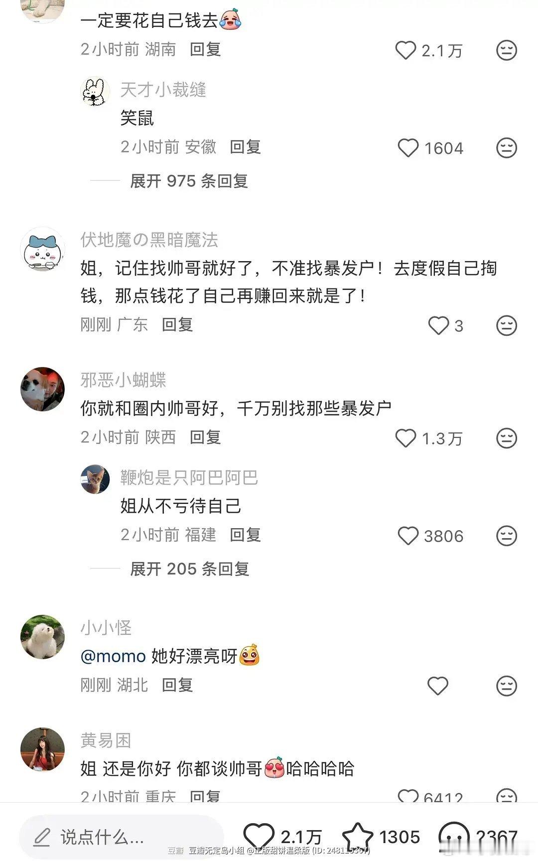 钟楚曦评论区笑发财了 ​