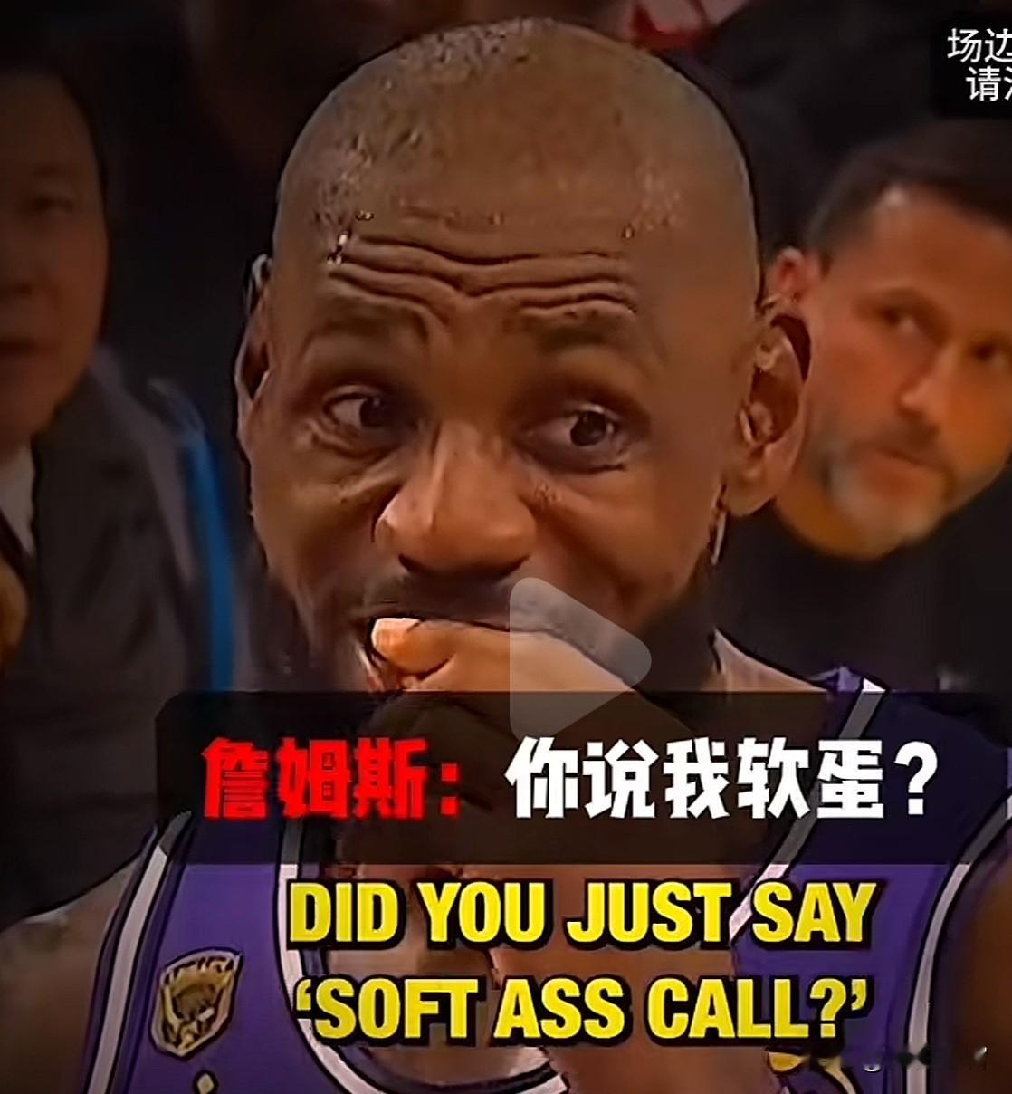 火箭VS湖人，g5 申京：勒布朗，你这个要饭的软蛋？ 詹姆斯：你也配说...