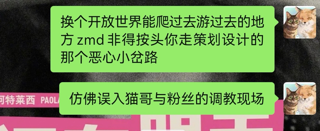 角色支线打完了维持原判……
想起之前刷到一个什么说zmd角色是应试教育受害者的解析视频，虽然没点开看但现在觉得论点有几分道理，zmd策划觉得自己人生中最快乐的时光是上学打游戏的时候所以把所有游戏体验都做成了做题希望一辈子活在那个时间点[笑cry][笑cry]
也算彻底明白了为啥我玩这游戏就是不得劲 ​