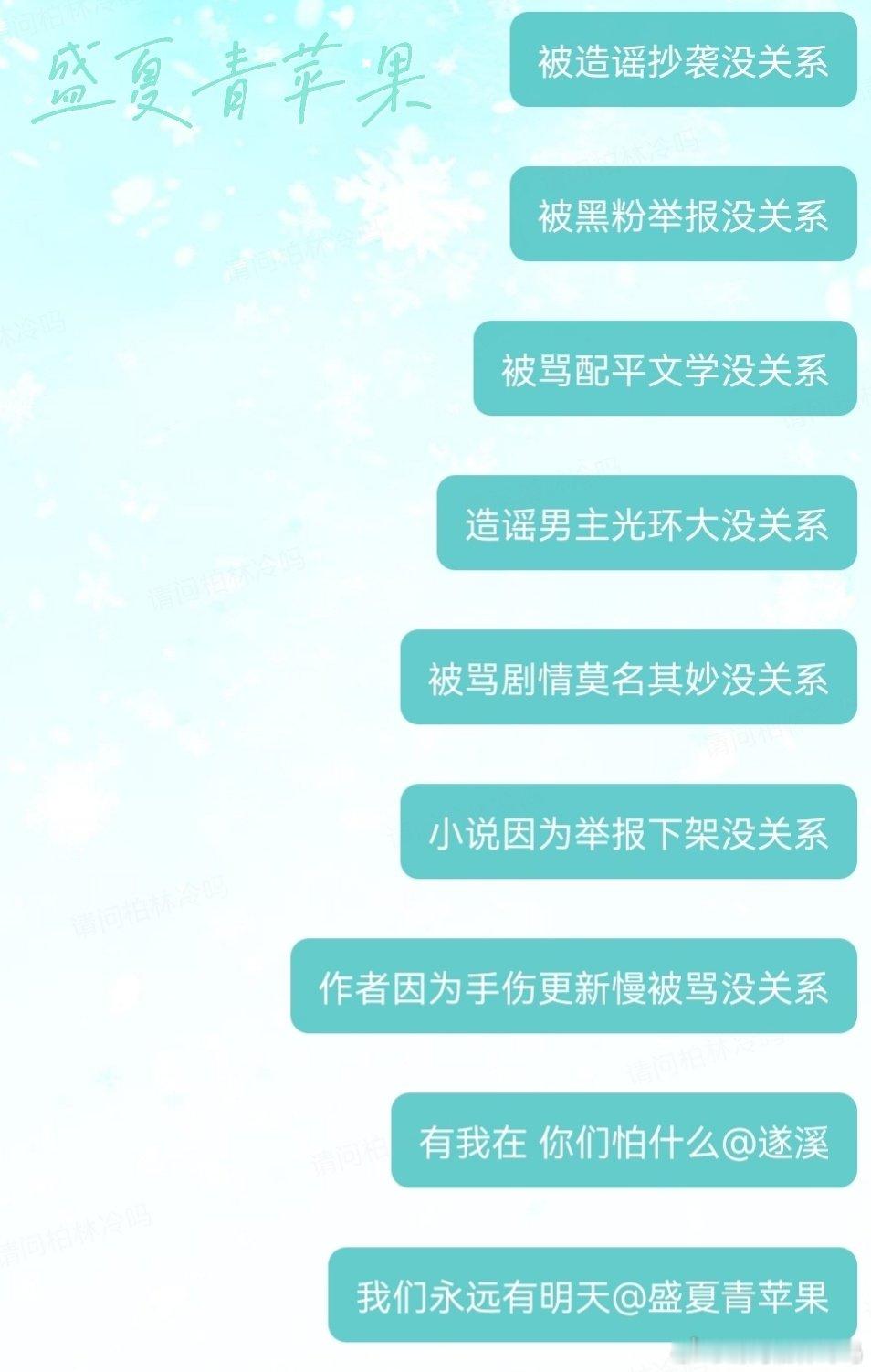 #小说盛夏青苹果[超话]# 有我在 你怕什么呢@ 遂溪 🍏 ​