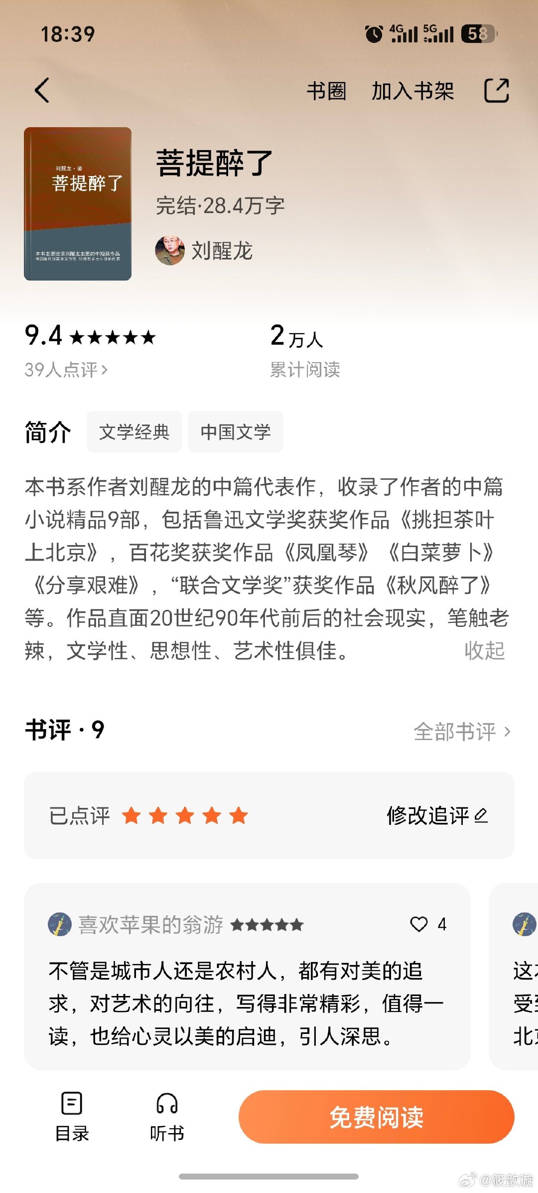《菩提醉了》看完了。作者是个生活很丰富的人。当过农民，呆过体制内，做过中层小干部，遇过农民工和知青。不同类型，不同性格，形形色色的人在他笔下活了，并且在书中过着他们命定的结局。 ​