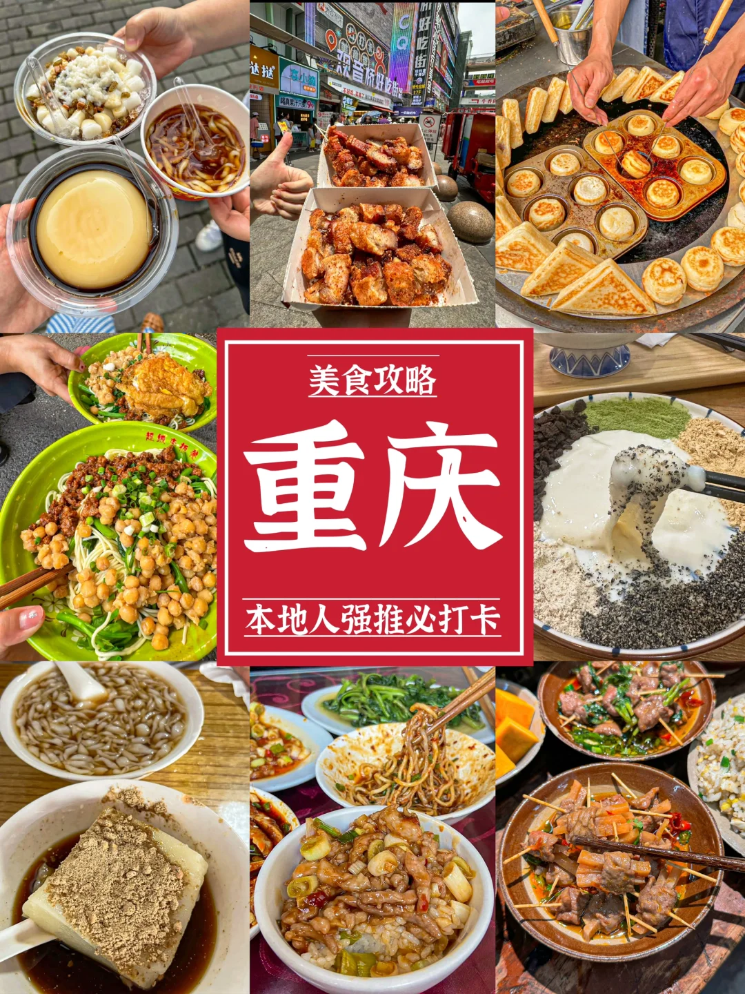 🎈真心建议离开重庆前一定要吃这几家