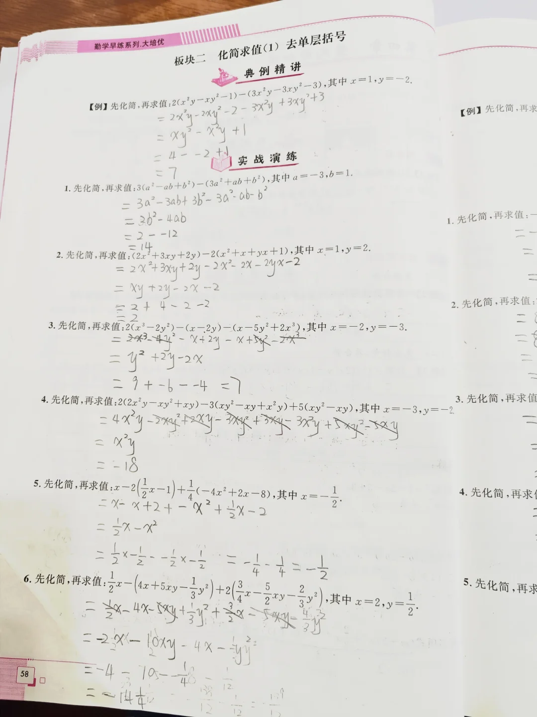 先化简再求值 新初一数学刷题 数学笔记