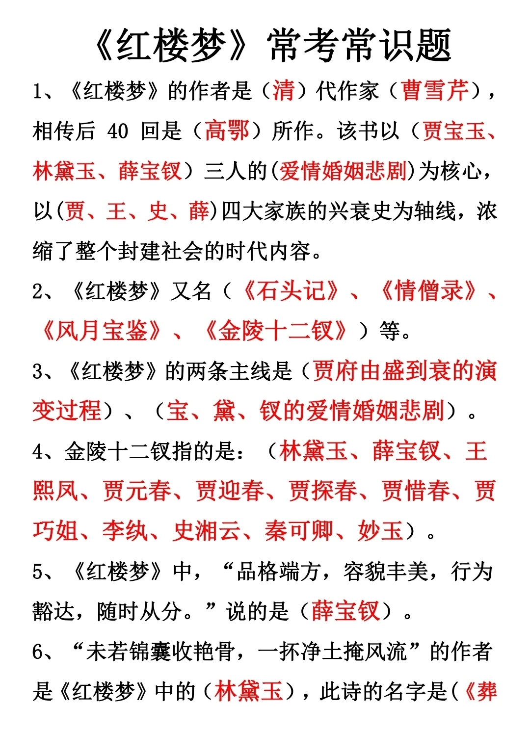 四大名著常考常识题(四)