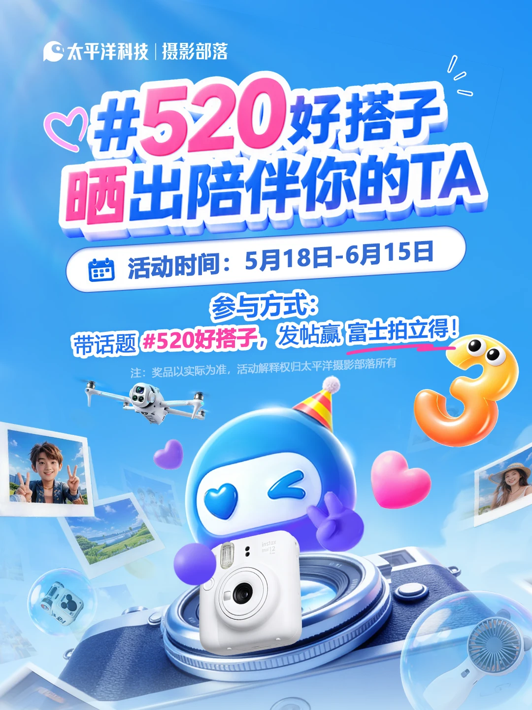 晒520好搭子，赢富士拍立得