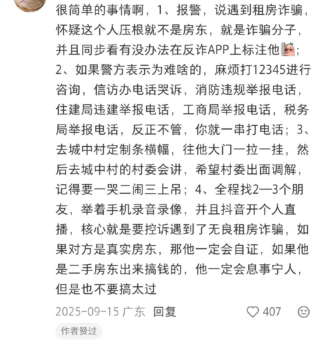 想起来今天看到的这些。我觉得是很好的建议。一个帖子好像是有人发不退订金的，知乎那个好像是说押金的。
有时候真觉得心累但是没办法。 ​