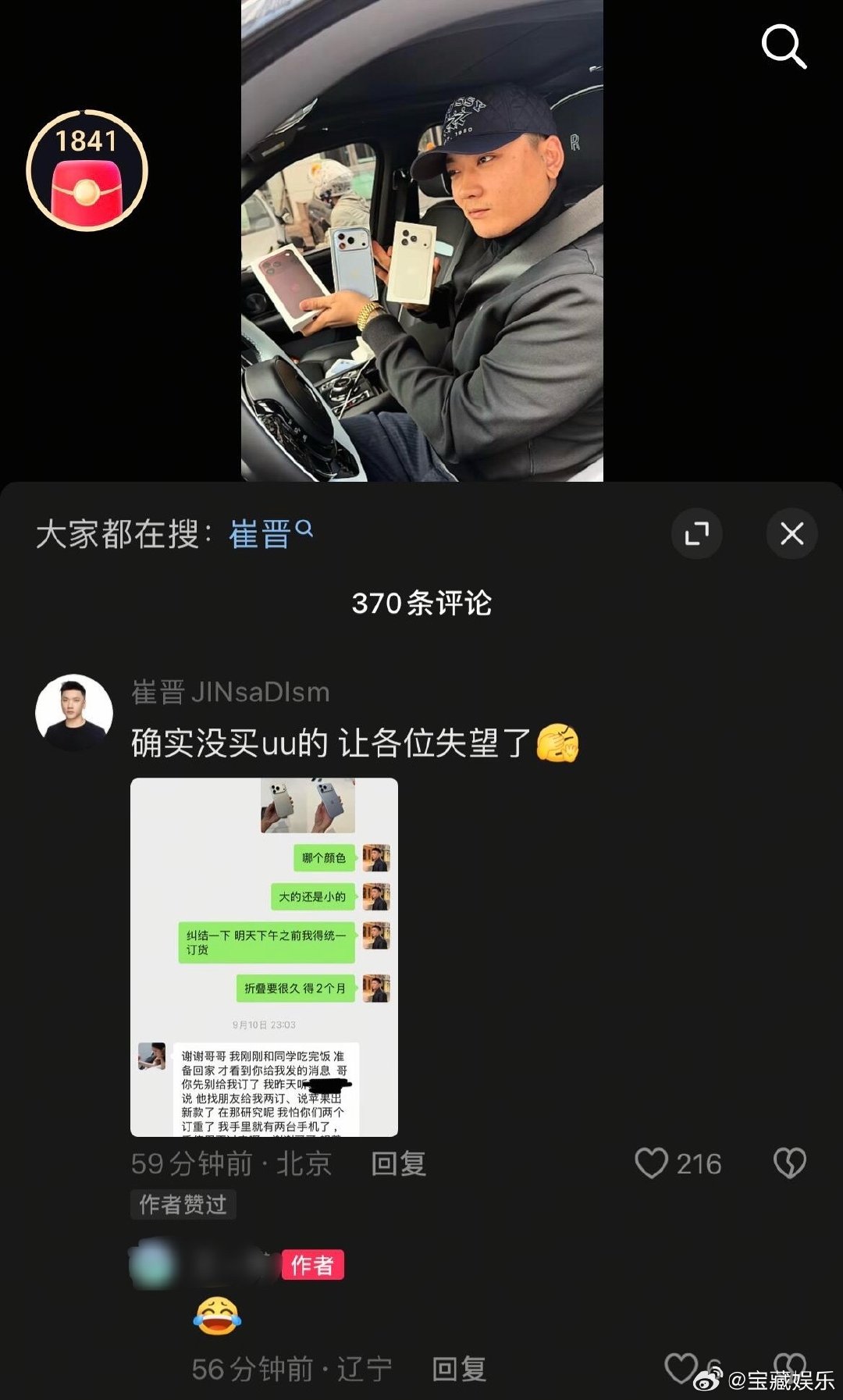 #崔晋没给李勒优买手机#本来打算给uu安排新机，没想到uu已经找朋友预定，崔晋想表现都没机会。#崔晋说自己得吃瓜# ​