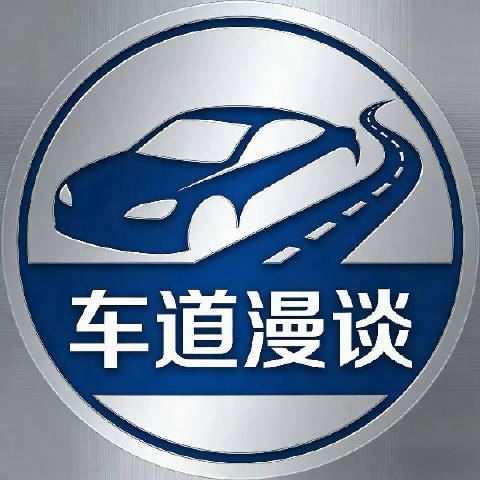 车道漫谈