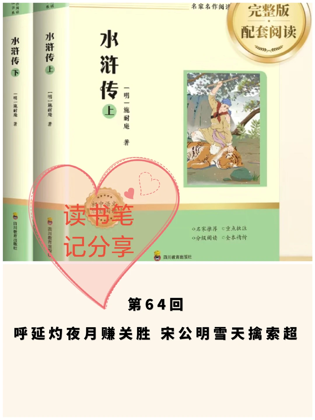 《水浒传》第64回👉读书笔记分享