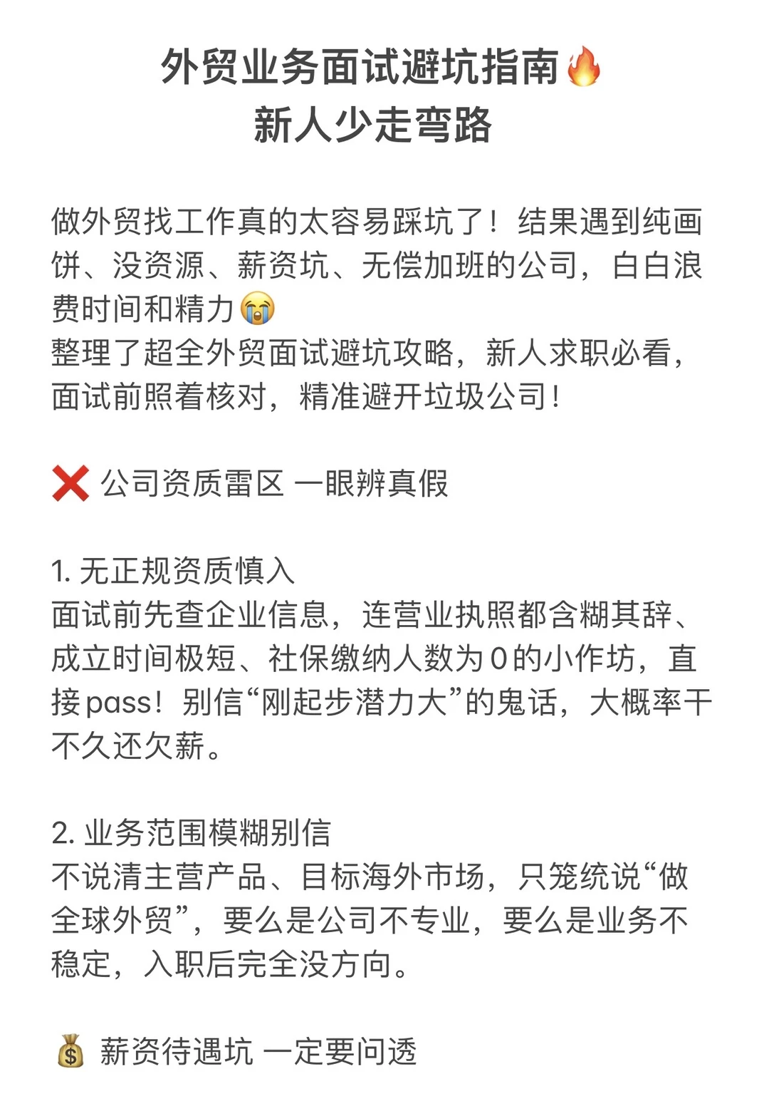 外贸业务面试避坑指南🔥这篇一定要收藏！