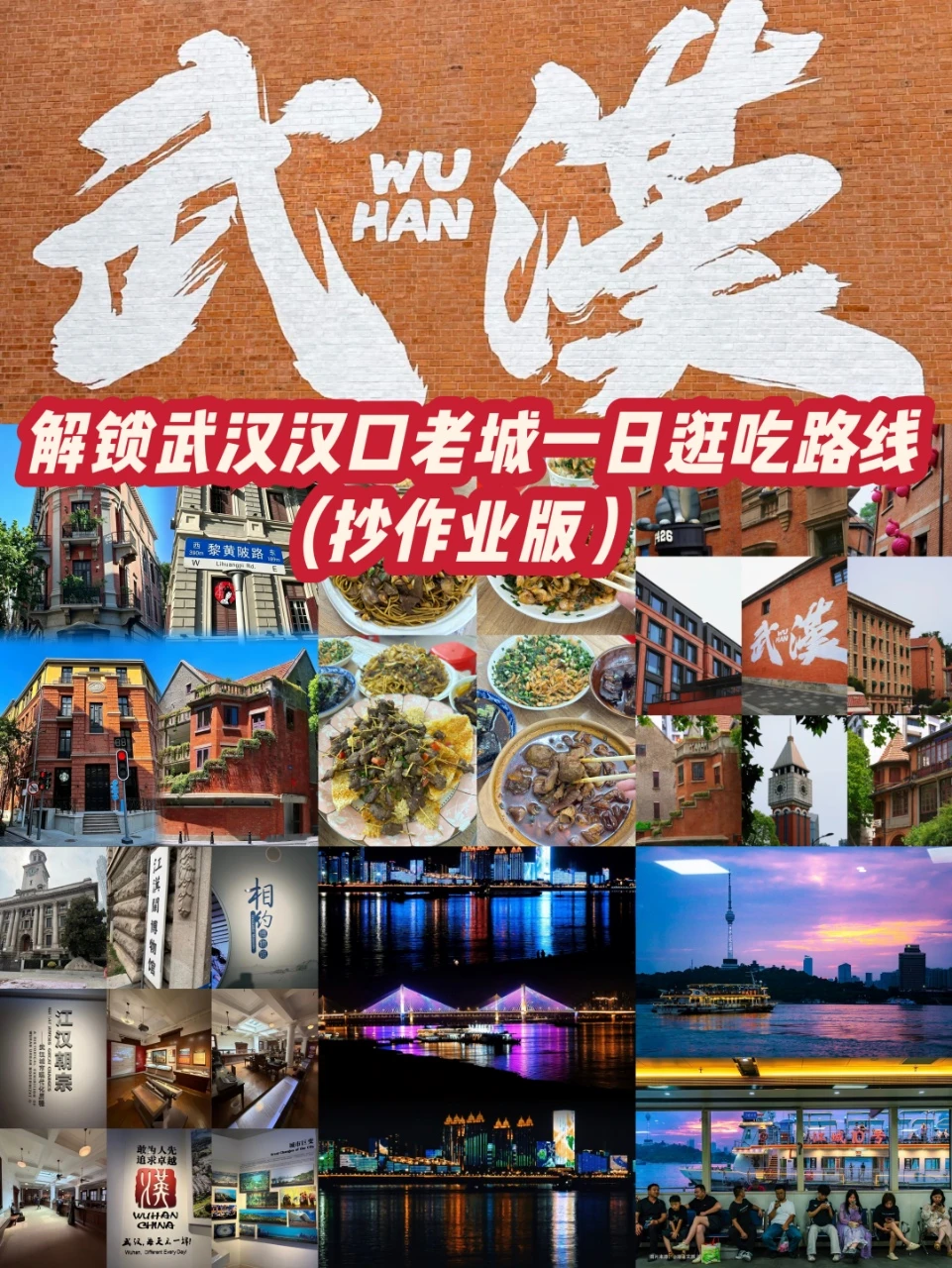解锁武汉汉口老城一日逛吃路线(抄作业版）