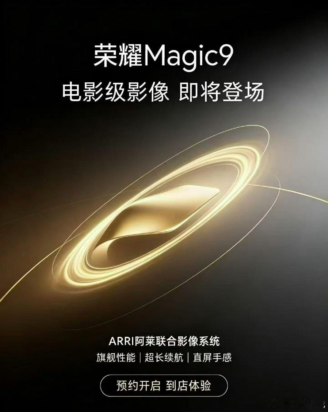荣耀Magic9 预售开启📱
把百年阿莱电影影像装进口袋
日常随手拍，直出电影质感
光影、肤色、动态范围全面升级
期待上手✨#荣耀Magic9
​#荣耀Magic9
#荣耀RobotPhone
#荣耀X80ProMax ​