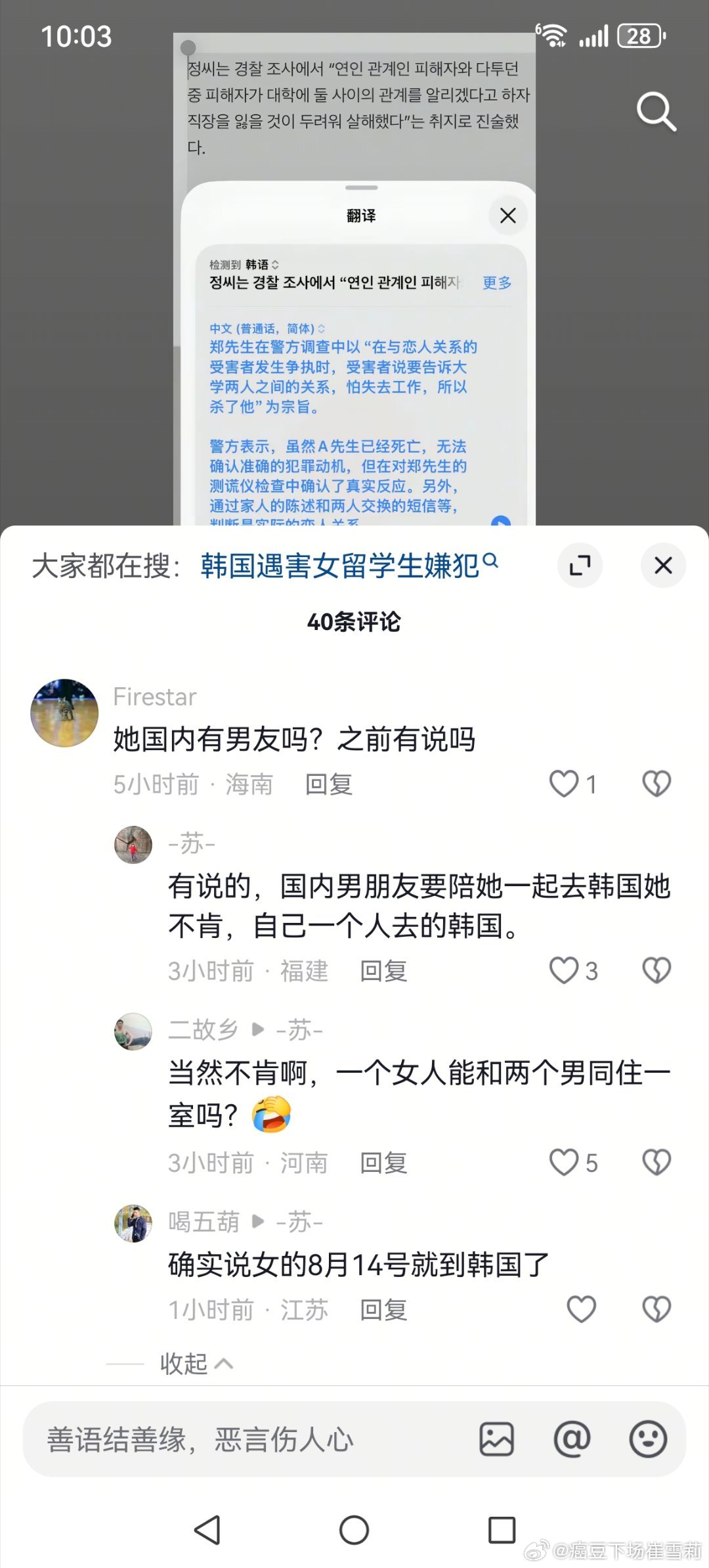 #韩国女留学生遇害案# 
韩国警方的消息她们又不信了[思考] ​