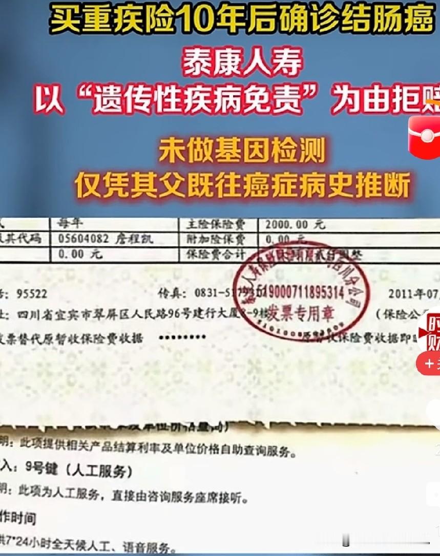 泰康人寿保险拒赔投保人，张雪一声吼，钱就到位了。这事最魔幻的地方，不是泰康拒赔，而是拒赔之后发生的事。

肖某，18岁投保，交了10年保费，每年2000。2026年8月确诊降结肠恶性肿瘤。泰康拒赔，理由：你爸15年前得过癌症，所以你这也是遗传的，免责。

没做基因检测，没请医学鉴定，理赔员自己就把结
