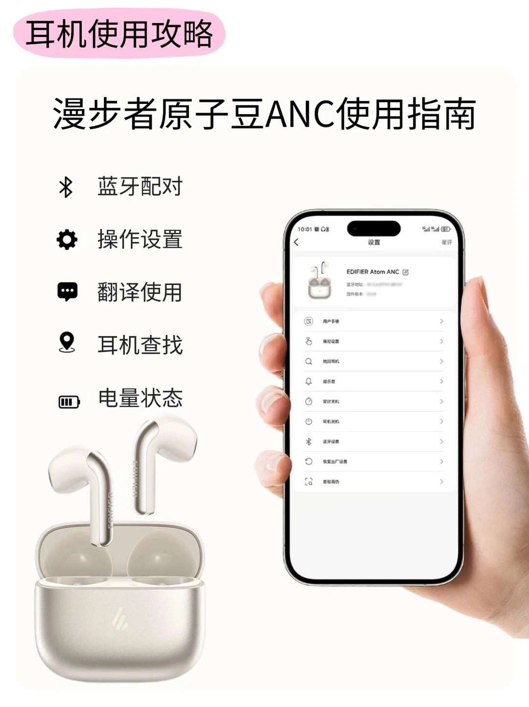 漫步者原子豆ANC耳机｜保姆级使用攻略