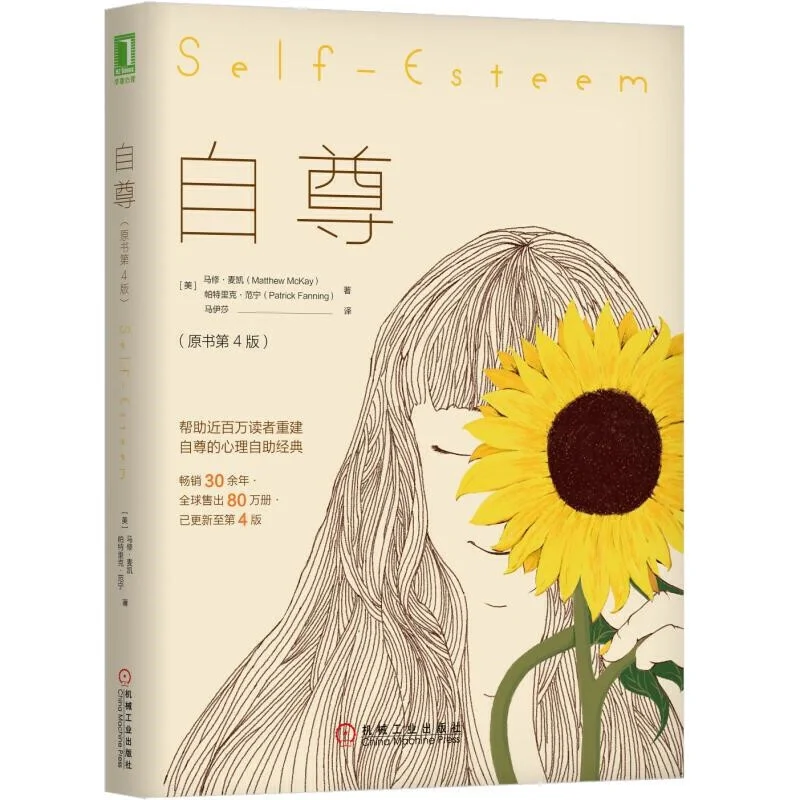 好书推荐｜《自尊》