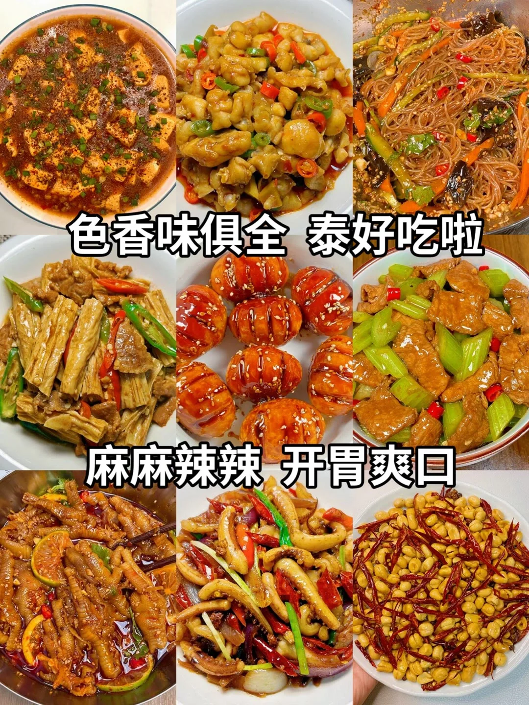 九款重口味菜谱